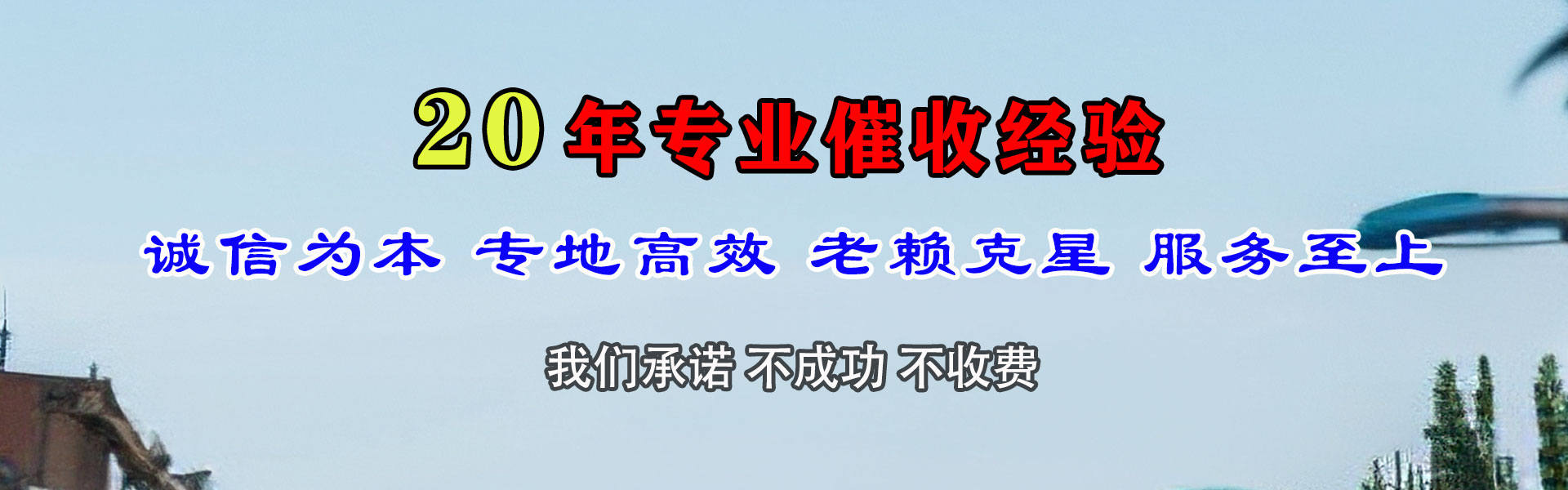 龙泉驿讨债公司